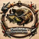 Рыбалка - "Fish fear me"