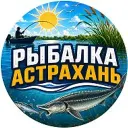 Рыбалка Астрахань