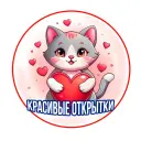 КРАСИВЫЕ ОТКРЫТКИ