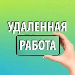 Фриланс | Удаленная Работа