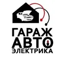 Гараж Автоэлектрика