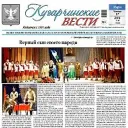 Кугарчинские вести (СМИ)