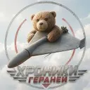 Хроники Гераней