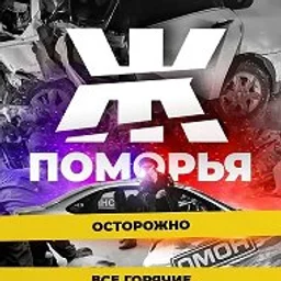 Жесть Поморья: Архангельск Северодвинск регион