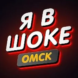 Я в Шоке.Омск | ДТП ЧП Инцидент