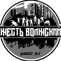 Жесть Волжский
