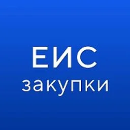 ГИС ЕИС ЗАКУПКИ
