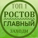 РОСТОВ ГЛАВНЫЙ - новости Ростова-на-Дону - 161