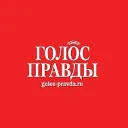 Газета «Голос правды»