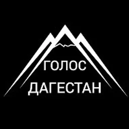 Голос Дагестан