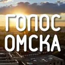 Голос Омска | Live | Сегодня |
