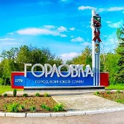 Горловка.Сегодня
