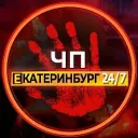 ЧП Екатеринбург!