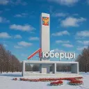 Люберцы