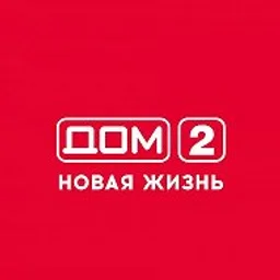 Дом 2. Новости ,Слухи Сплетни. Всё самое свежее.