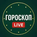 Гороскоп