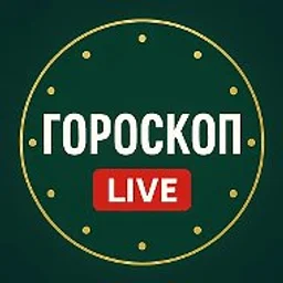 Гороскоп