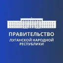 Правительство ЛНР