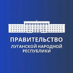 Правительство ЛНР