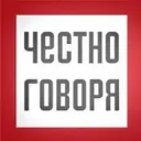 Честно говоря. Новости Уфы и Башкирии