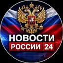 Новости России 24