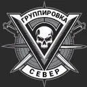 Группировка «СЕВЕР»|Приграничье