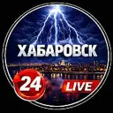 Хабаровск