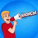 Халявщики - Анонсы