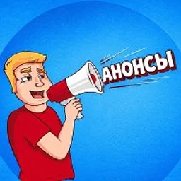 Халявщики - Анонсы