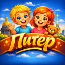 Питер для детей | Куда сходить | Афиша Санкт-Петербурга