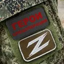 Герои спецоперации Z