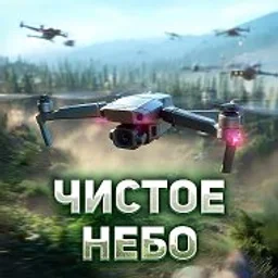 Чистое небо
