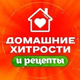 Домашние хитрости и рецепты| Здоровье. Красота. Дом