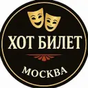 🔥HOT BILET🔥 Афиша Москва Театры • концерты  со скидкой