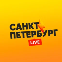 Санкт-Петербург LIVE