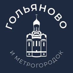Гольяново 24/7 • ВАО