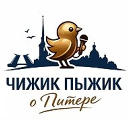 Чижик Пыжик | О Питере