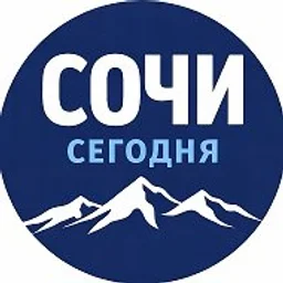 Сочи Сегодня • новости