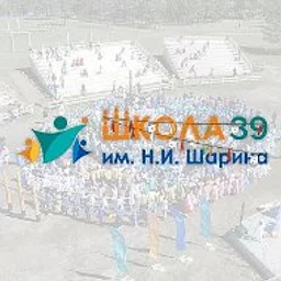 МАОУ СОШ №39 им. Н.И.Шарина г. Якутска