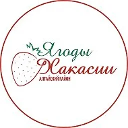 «Ягоды Хакасии» Семейная Ферма