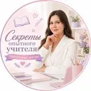Секреты опытного учителя. Начальная школа