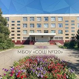 МБОУ "СОШ №120" Информационный канал