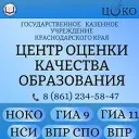 Центр оценки качества образования Краснодарского края