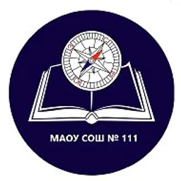 МАОУ СОШ №111
