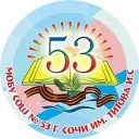 МОБУ СОШ №53 им. Титова И.С.