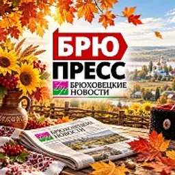 Брюховецкие новости