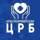 ГБУЗ «Красноармейская ЦРБ»