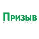 Призыв Крымск