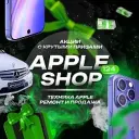 AppleShop-Розыгрыш авто🚗 Канск