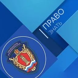 ПРАВО ЗНАТЬ